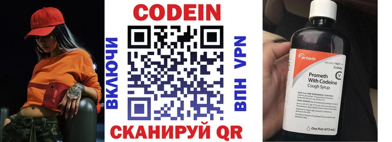 Купить где Железноводск Кодеин Purple Drank